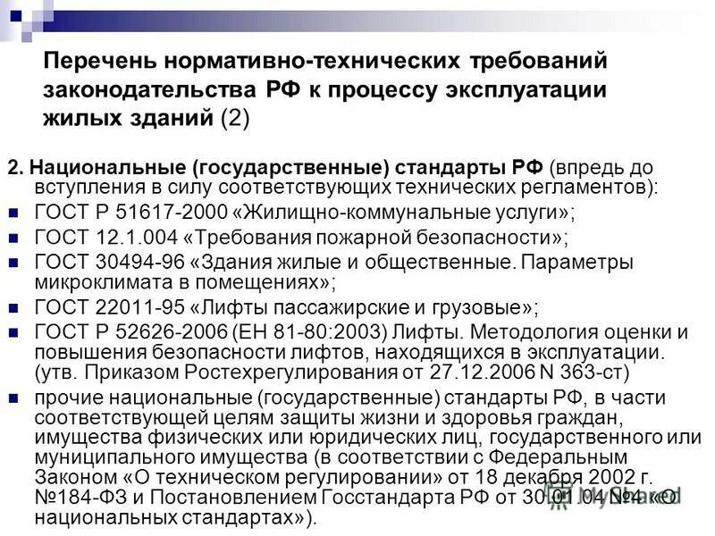 гост р 51627-2000. госта 51617-2000. гост р 51617-2000. 51617 2000 жилищно коммунальные услуги. госта 51617-2000.