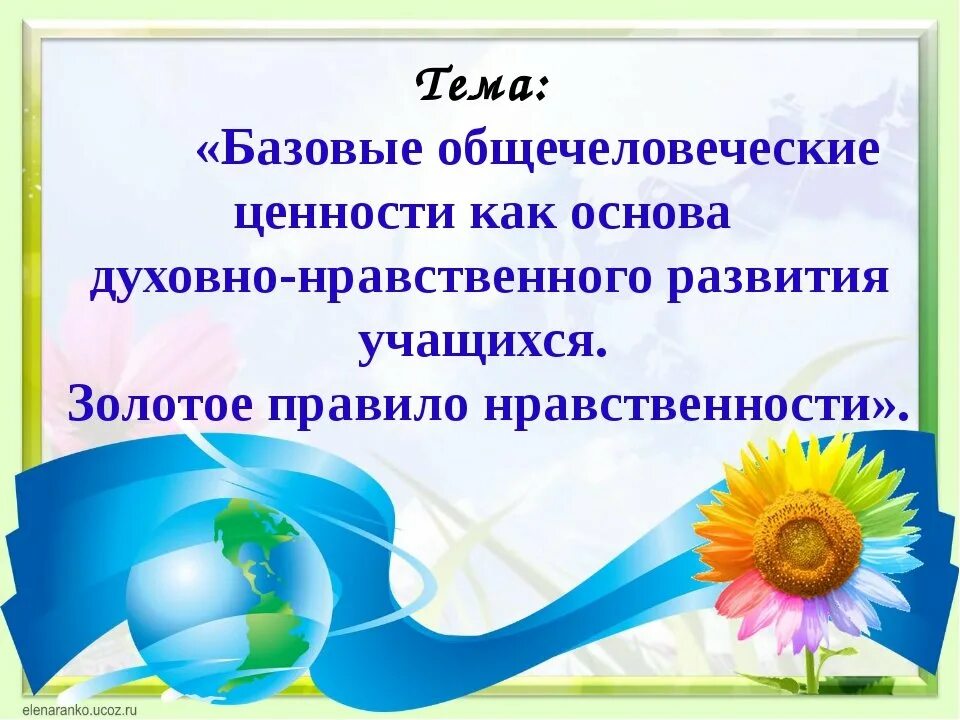 Почему ее называют общечеловеческой ценностью. Общечеловеческие нравственные ценности. Общечеловеческие ценности перечень. Общечеловеческие культурные ценности. Виды общечеловеческих ценностей.