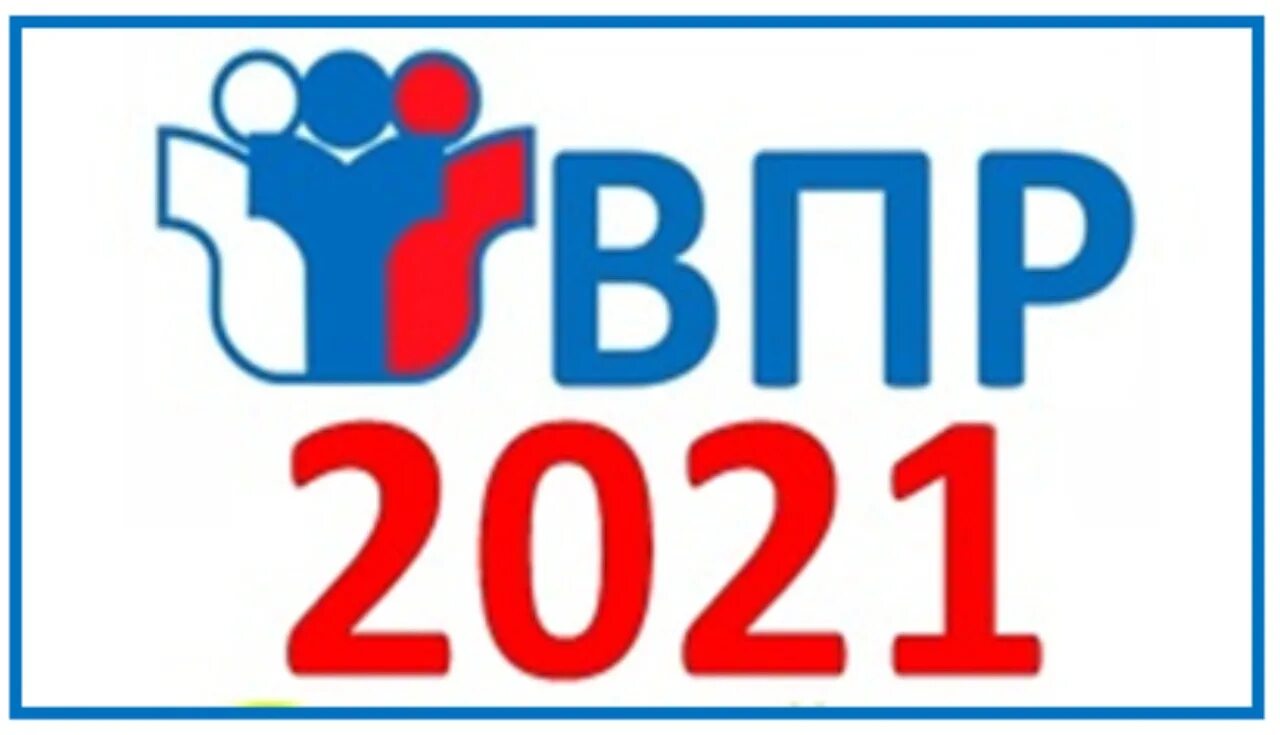 Впр 10 классы 2021