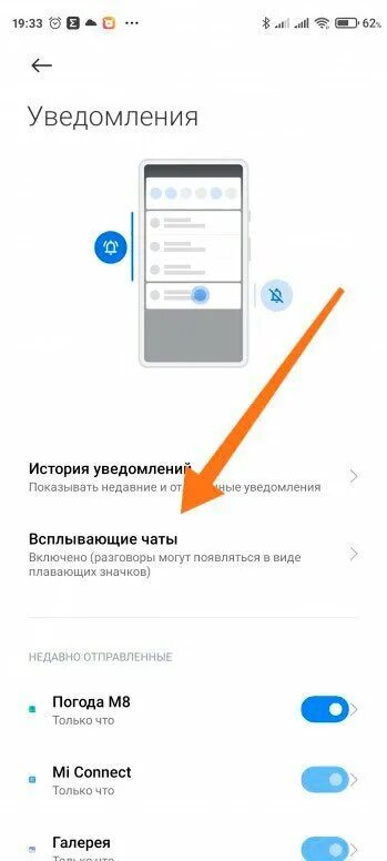 Всплывающие чаты. Всплывающие уведомления Xiaomi. Всплывающие чаты Xiaomi. Как убрать всплывающие сообщения. Всплывает реклама на телефоне ксиоми