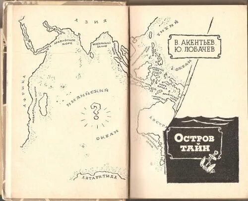 Книга мотоцикл без секретов. Остров без тайн. Остров секретов игра. Остров без тайн. Остров без тайн.