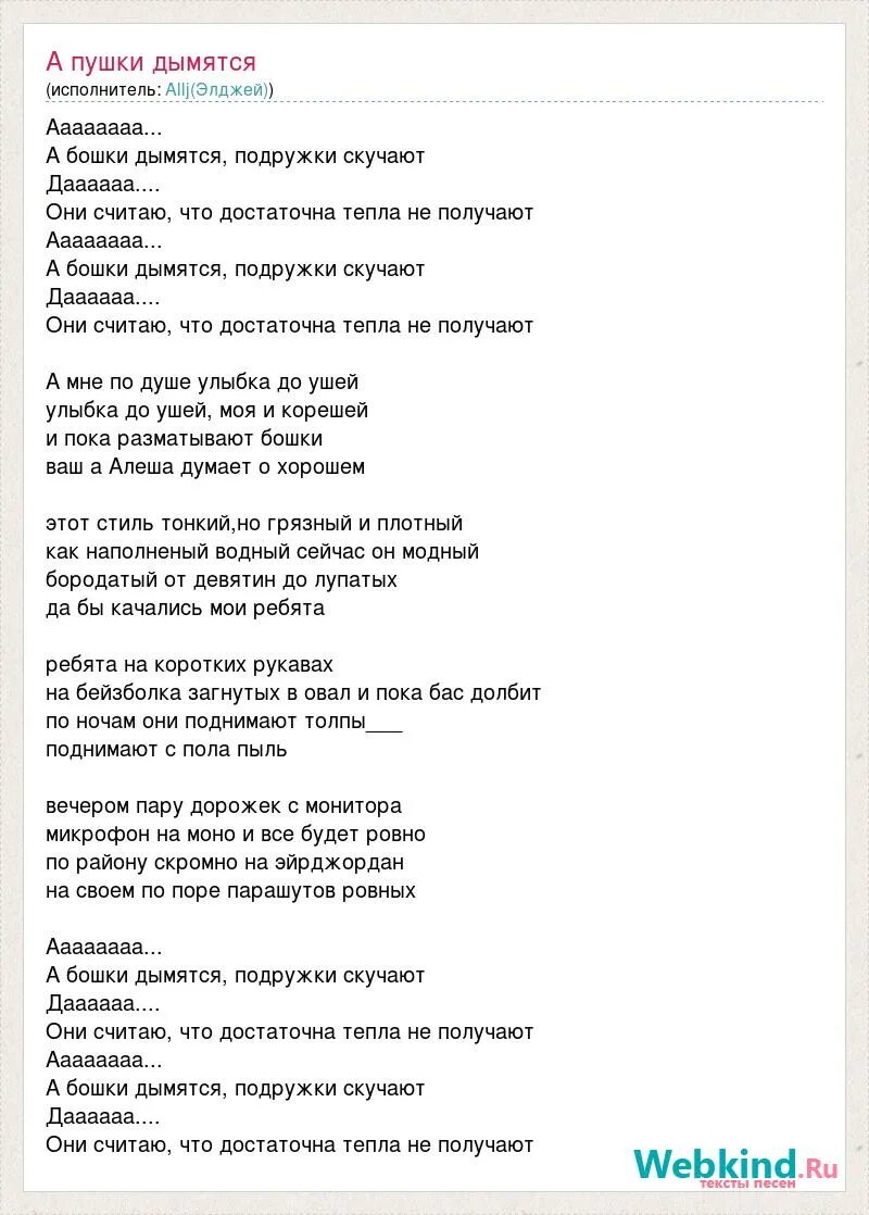 Леня басы текст. Текст песни. элджей бошки дымятся. тексты песен. текст песни бошки дымятся.