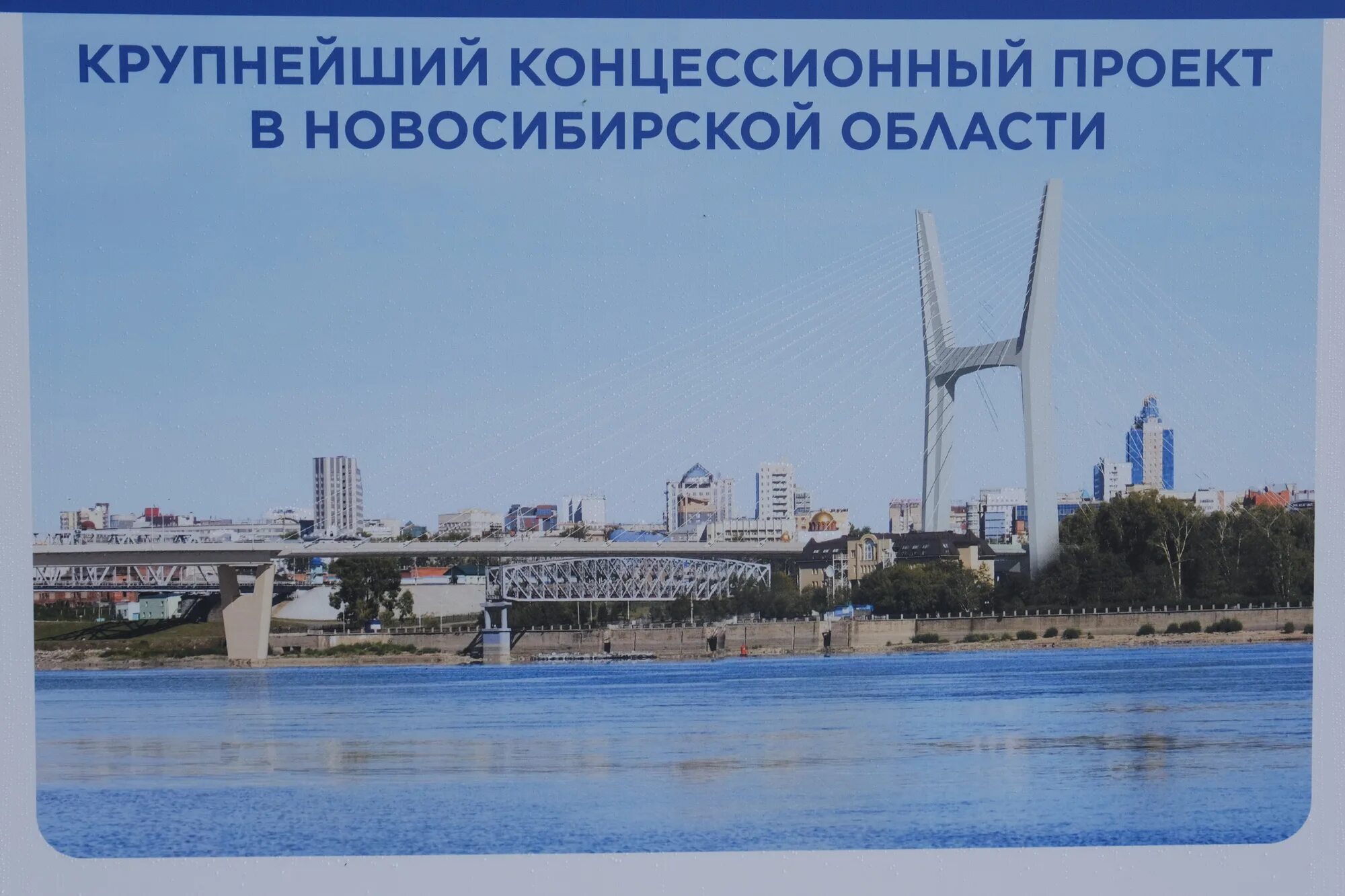 Проект четвертого моста в Новосибирске. 4 Мост через Обь в Новосибирске. План нового моста в Новосибирске. Новый мост через Обь в Новосибирске.