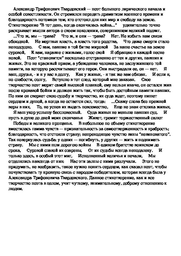 Анализ стихотворения я знаю твардовский. Анализ стихотворения Твардовского. Анализ стихотворения Твардовского о войне. Поэзия Твардовского анализ.