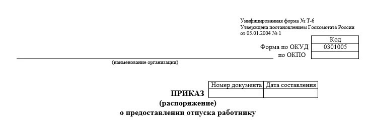 Какой номер распоряжения