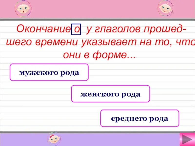 Окончание. Значение окончания. Глаголы прошед времени. Загадка о глаголе прошед времени. Слово речь какое окончание