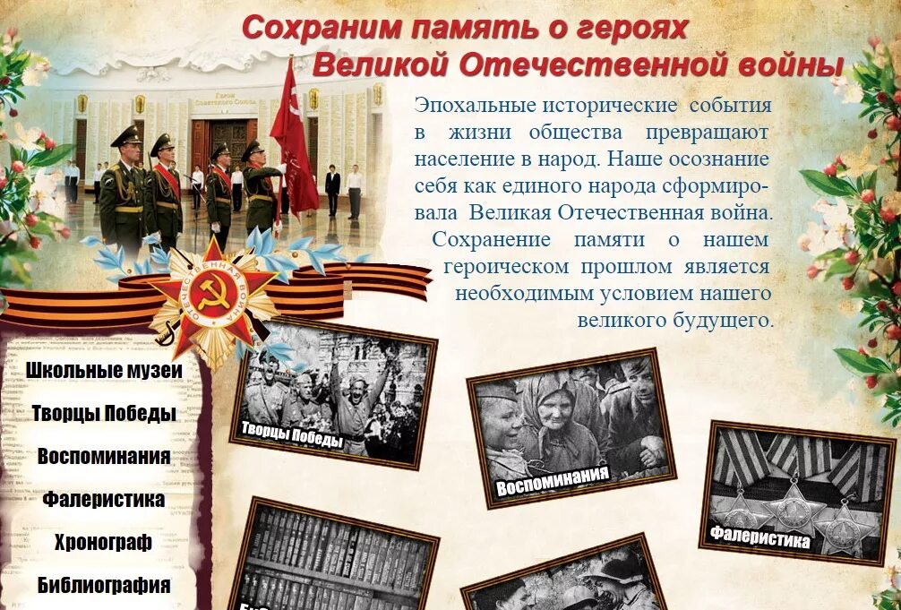 Создать страницу памяти