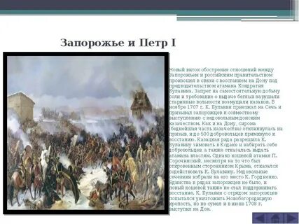 Рассказ о жизни в запорожской сечи