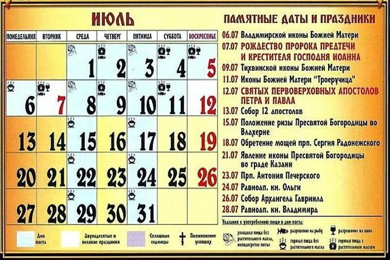 Какой сегодня праздник церковный 2025 6 ноября. Церковные праздники в июле 2025г православные праздники. православный календарь на июль 2025. церковные праздники в июле 2025. православный календарь на апрель 2025.