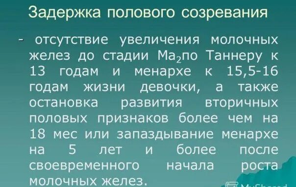 Во сколько лет кончаются. Во сколько лет начинаются месячные у девочек. В каком возрасте месячные. Во сколько лет у девочек месячные. Задержка роста и полового созревания.