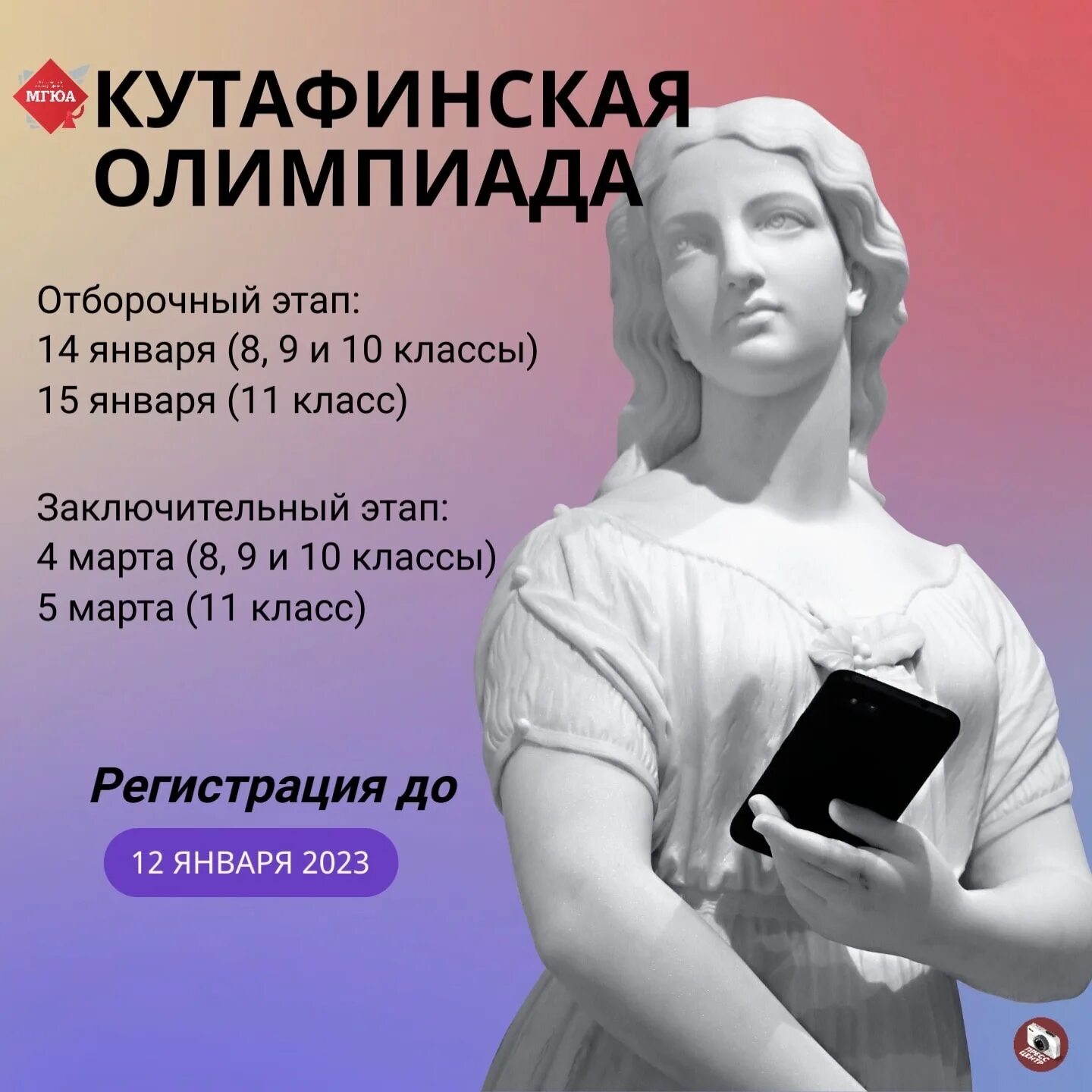 Кутафинская олимпиада по праву заключительный этап. Мгюа кутафина олимпиада по праву. Олимпиада кутафина. Отборочный этап кутафинской олимпиады школьников по праву. Кутафинский университет вологда.
