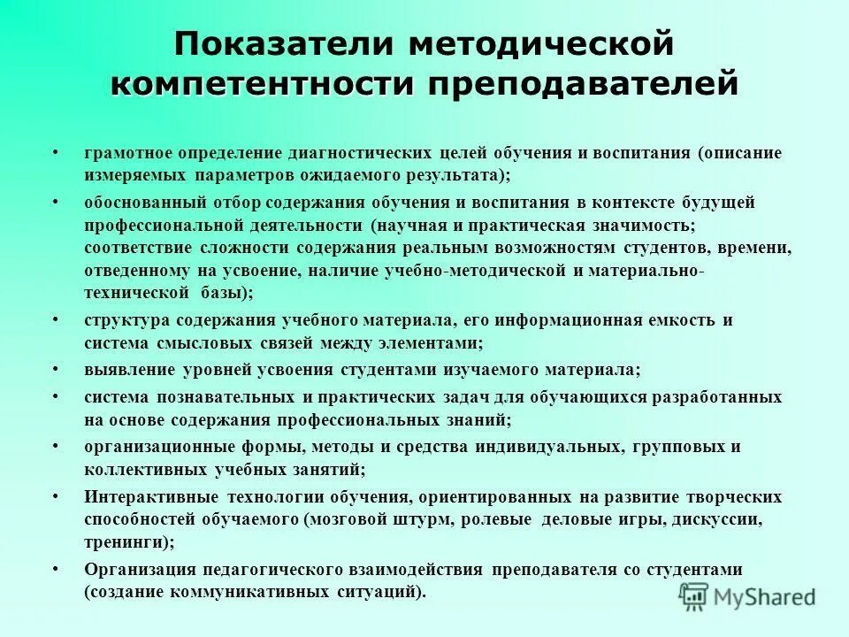 педагогические компетенции учителя начальных классов. диагностика компетенции учителя начальных классов. профессиональные компетенции педагога по фгос начальная школа. компетенции учителя начальных классов. анкетирование учителей.