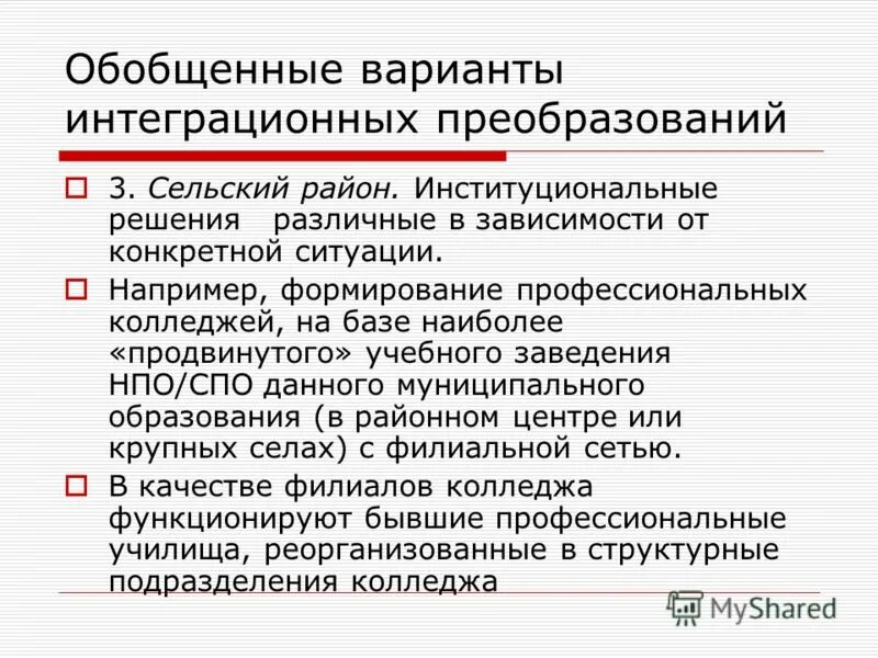 Метод сопутствующих изменений. Диаграмма вариантов использования обобщение. Интеллектуальные сети связи. Обобщающая опорная схема. Контурный интеграл.