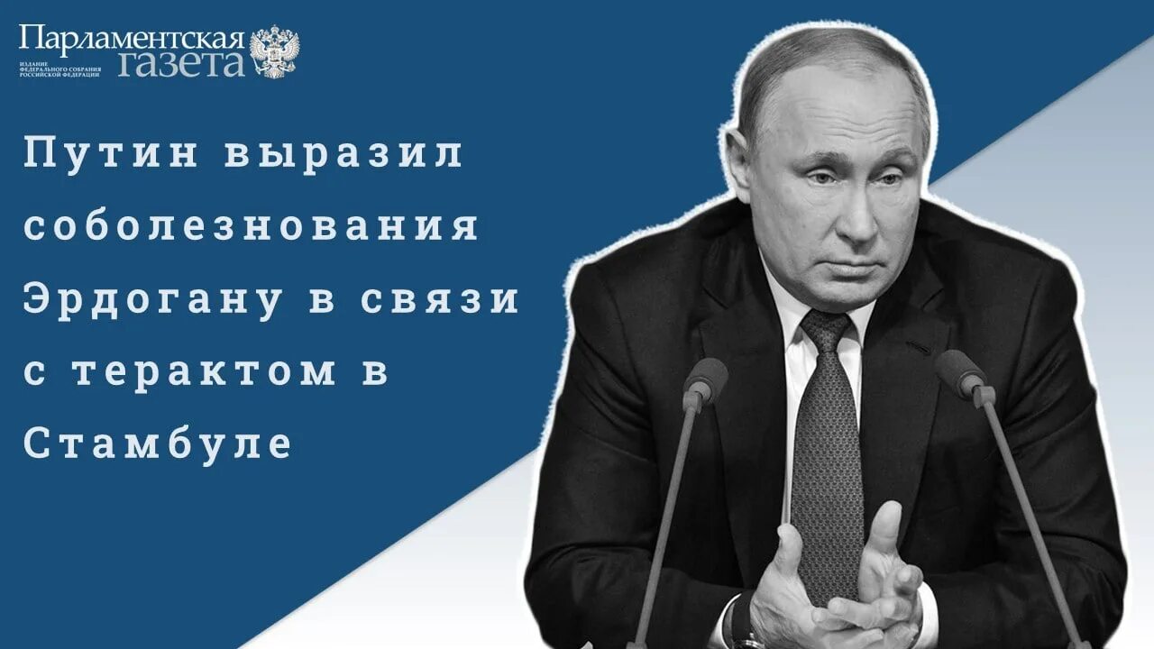 Страны принесшие соболезнования в связи с терактом