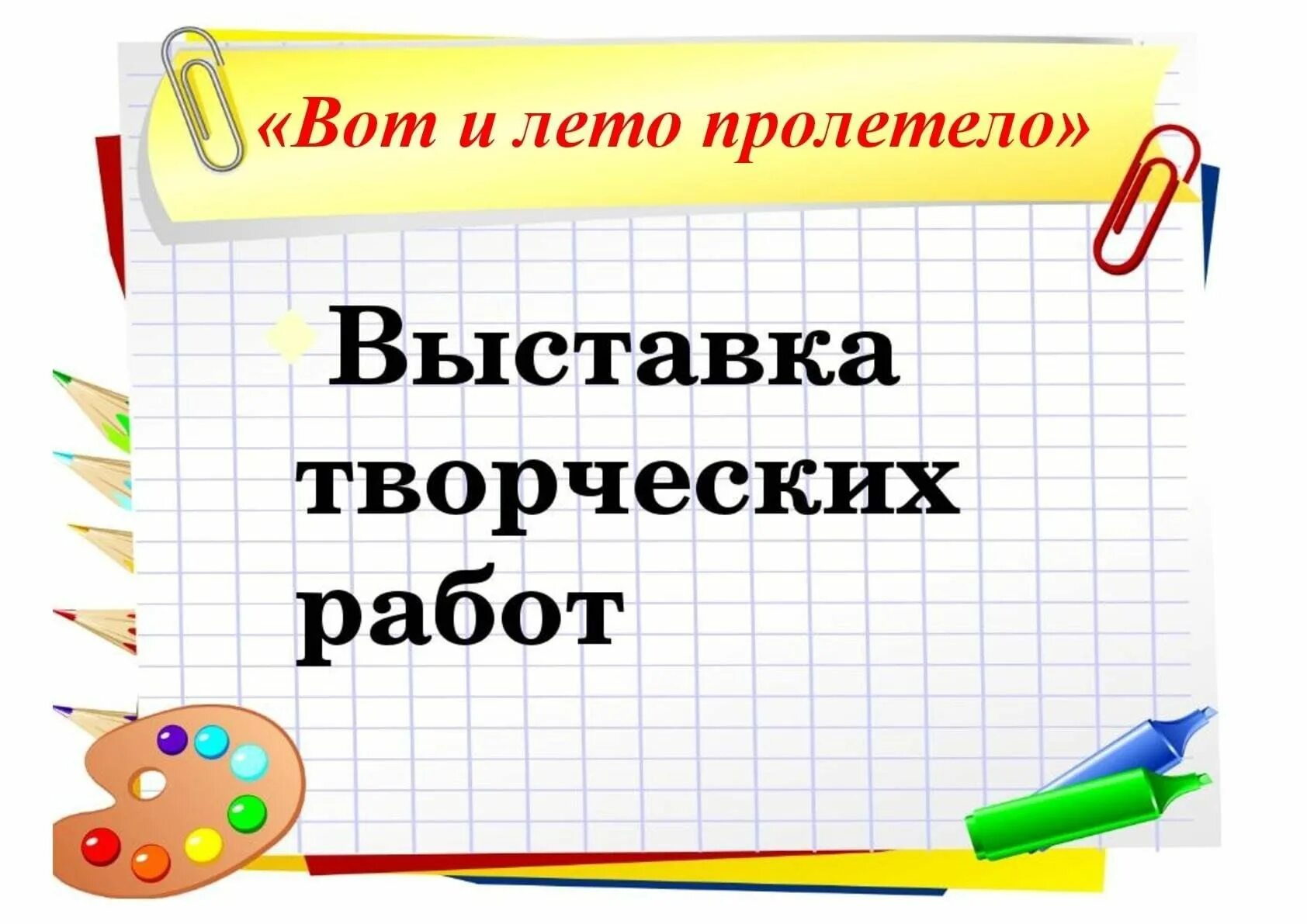 Проект выставка творческих работ Проект "Нравственно-патриотическое воспитание детей дошкольного возраста через п