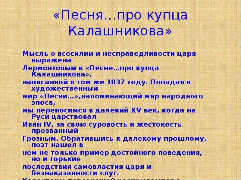 Тема произведения 1 главная идея. Песня про купца Калашникова. Песня про купца Калашникова Главная мысль. Основная мысль песни про купца Калашникова. План сочинения песнь о купце Калашникове.