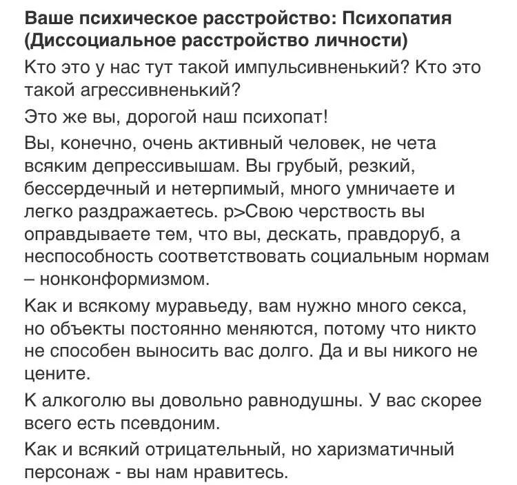 Тест на симптомы психопатии 40. Тесты на душевные расстройства. Тест на психологические расстройства. Тест на психические расстройства. Тест на расстройство личности.