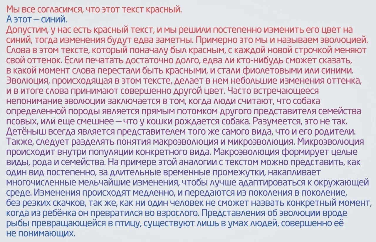 Почему чудик чаще всего встречает непонимание окружающих. Эволюция текст. Красный текст. Красный текст сделать. Эволюция текст на фото.