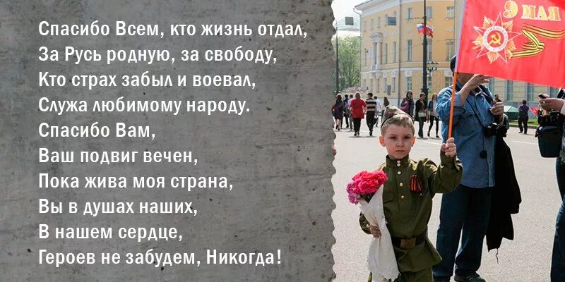 Стихотворение на 9 мая ребенку 5 лет