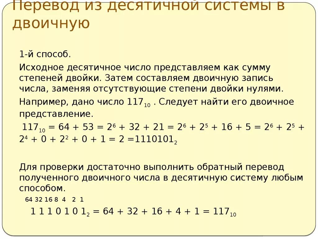 Как из двоичной системы перевести в двоичную десятичную. Как перевести двоичное число в десятичную систему. Переведи число из двоичной в десятичную систему. Способы перевода из двоичной системы в десятичную.