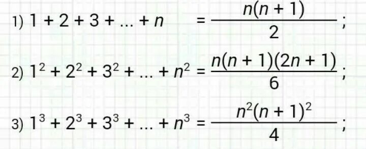 Формула 3n 1. 1/2+1/3+1/4+ +1/N формула. 1+2^2+3^2+...+N^2. Формула 2n-1. 1+1/2+1/4+ +1/2^N формула.