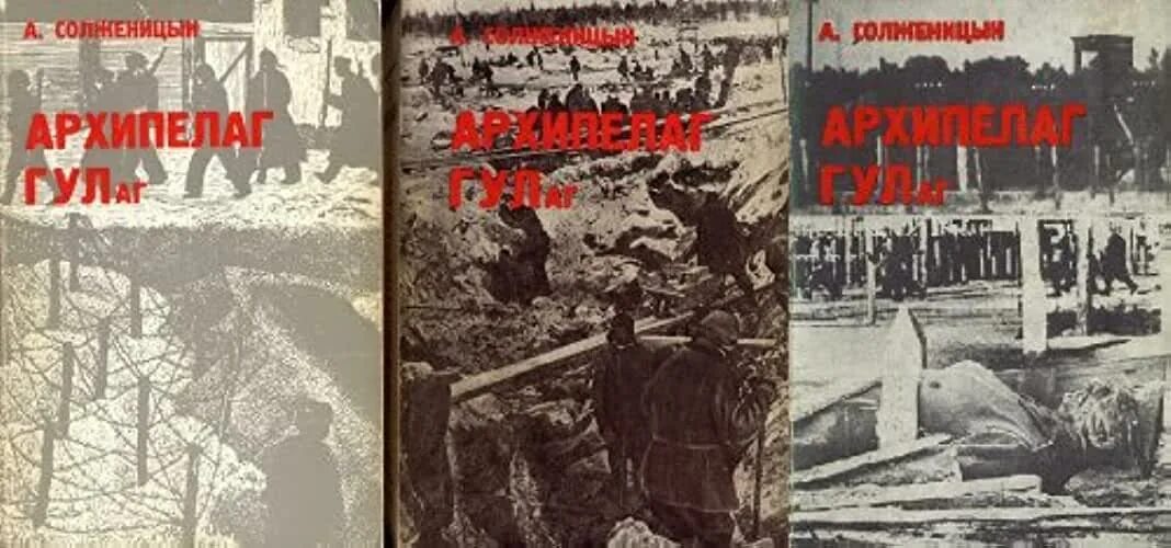 Солженицын архипелаг ГУЛАГ книга. Солженицын архипелаг ГУЛАГ иллюстрации. ГУЛАГ книга Солженицына. Анализ архипелаг гулаг солженицына