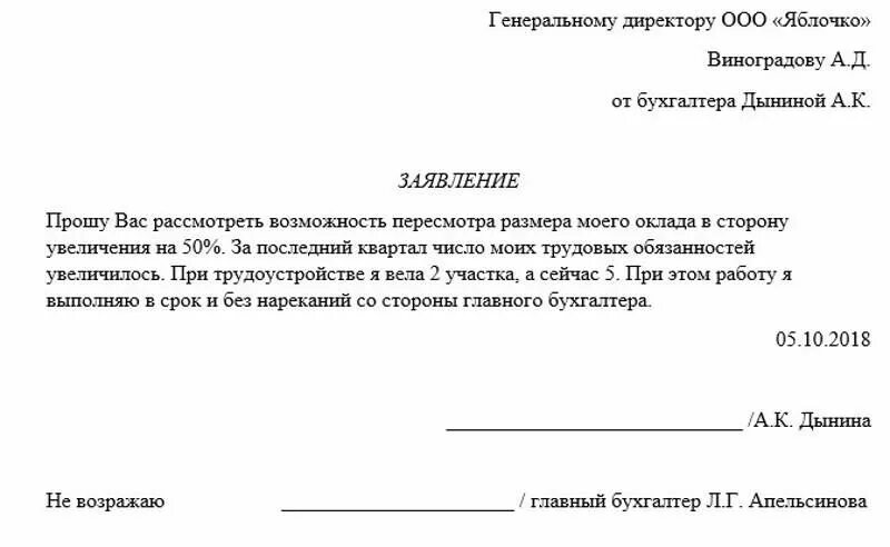 Как написать заявление на увеличение заработной платы образец. Образец заявления на повышение зарплаты. Как написать заявление на повышение оклада образец. Заявление работодателю о повышении заработной платы образец.