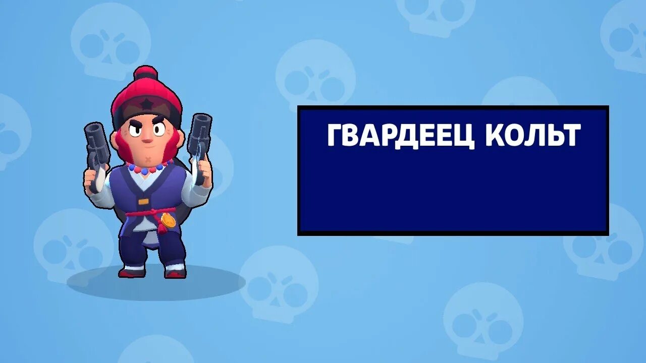 Гвардеец кольт. Гвардеец Кольт Браво старс. БРАВЛ скин Гвардеец Кольт. Скин на Кольта Гвардеец Кольт. Кольт Браво старс скин Гвардеец Кольт.