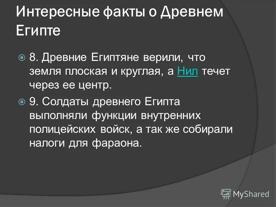 Древний египет 5 фактов