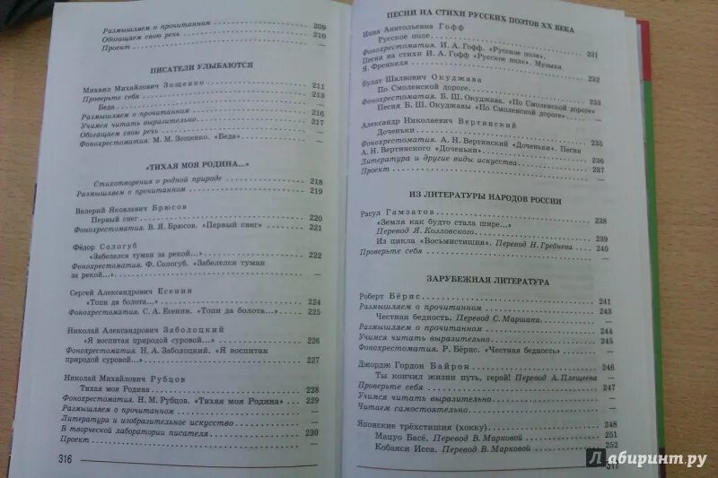 Краткое содержание литературы 7 класс коровина. Литература 7 класс учебник 1 часть Коровина содержание учебника. Литература 7 класс Коровина 1 часть оглавление учебника. Литература 6 класс Коровина Журавлев Коровин содержание. Литература 7 класс Коровина 1 часть содержание учебника.