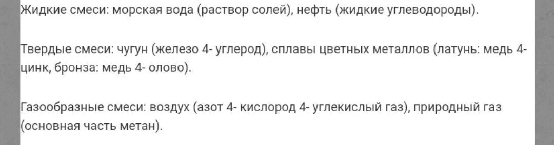 Чистые вещества и смеси химия 8 класс презентация