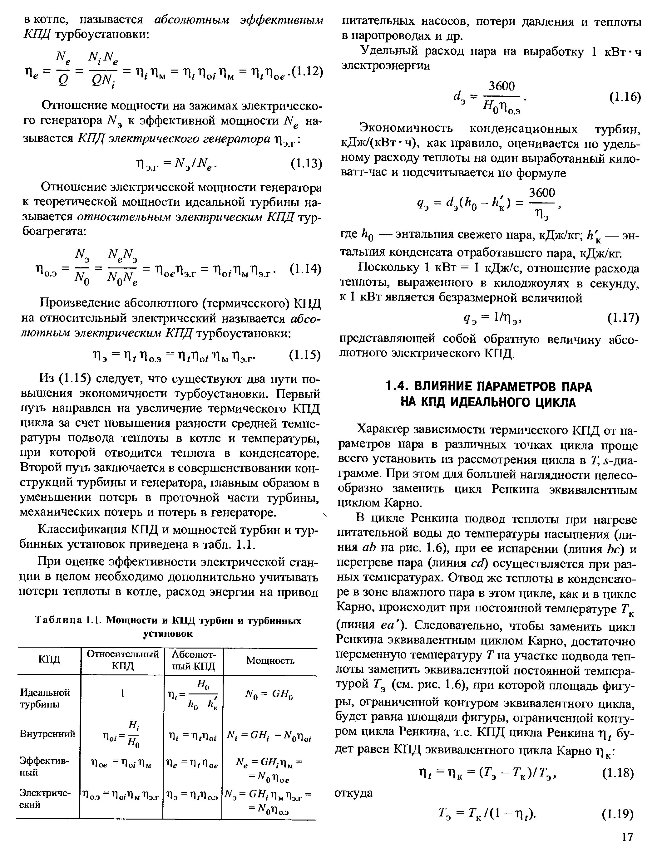 Коэффициентом полезного действия котла
