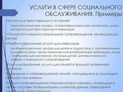 Виды социальных услуг в центре