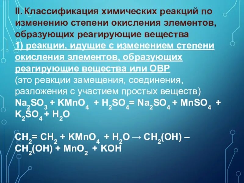 Каталитические и некаталитические реакции. Классификация реакций по наличию катализатора. Классификация реакций по использованию катализатора. Классификация химических реакций. Классификация химических реакций по наличию катализатора.