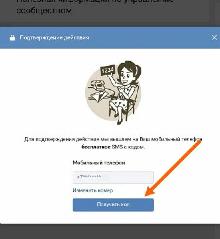 Как группу перевести в публичную страницу. Как перевести группу в паблик с телефона.