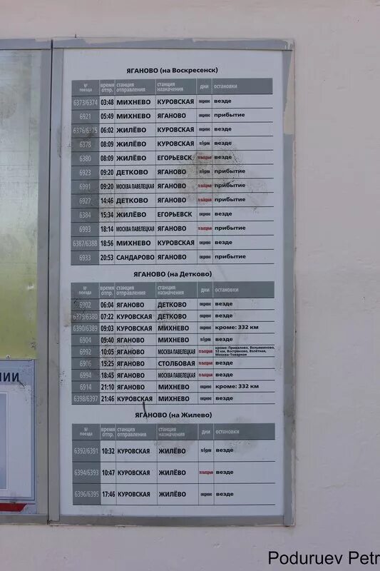 Павелецкий вокзал схема движения пригородных поездов. Схема электричек павелецкого направления от домодедово. Станция жилево. Москва павелецкая жилево расписание. Схема остановок михнево павелецкий вокзал.