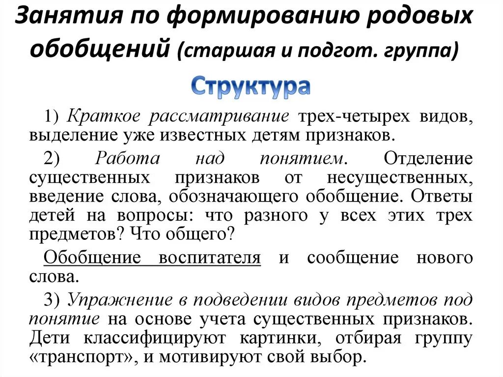 Занятия по развитию словаря. Занятия по развитию словаря