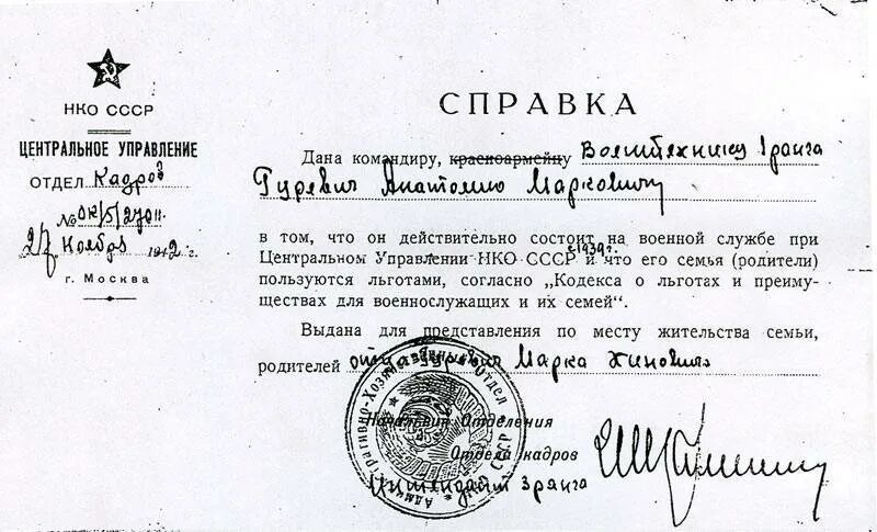 Документ подтверждающий специальную военную операцию. Справка войсковой части о прохождении военной службы. справка из войсковой части о прохождении службы. справка ссср. справка для военного на военную службу.