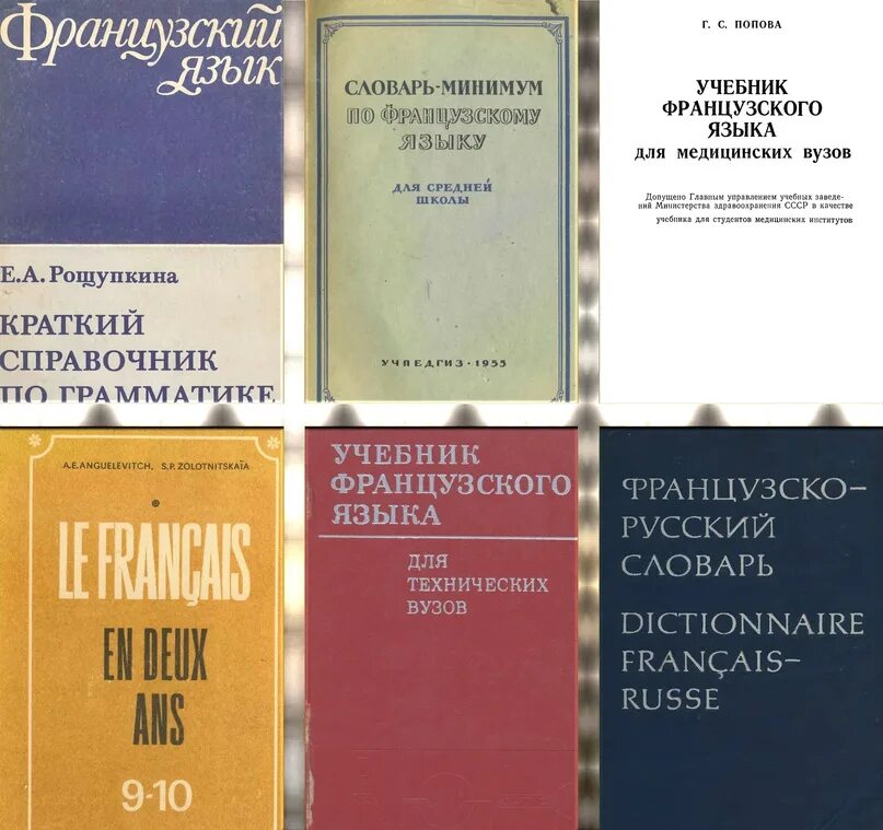 Вопросы французов. Балли общая лингвистика и вопросы французского языка. Учебники французского языка 1990. Сборники по учёбе. Французский учебный словарь военной лексики.