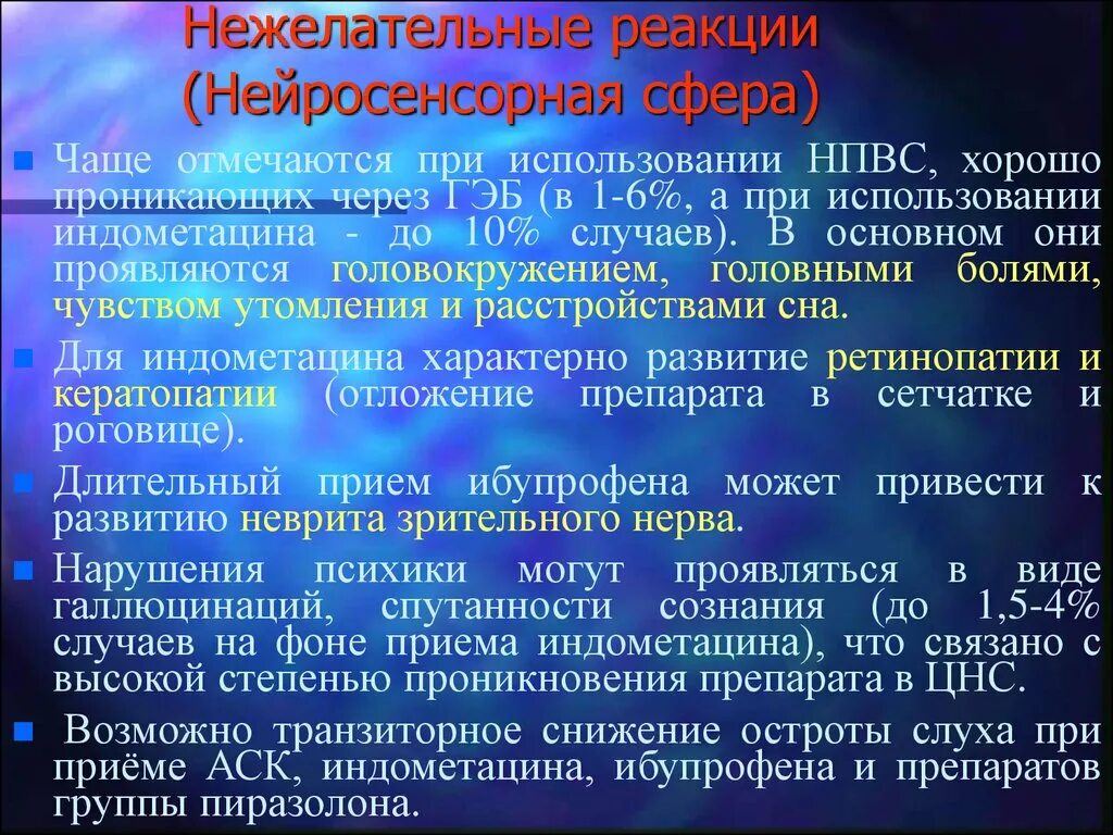 Нежелательные лекарственные реакции НПВС. Нежелательные лекарственные реакции и осложнения при приеме НПВС. Нежелательные реакции от приема НПВП. Нежелательные реакции при приеме НПВС. Препараты применение нежелательные реакции