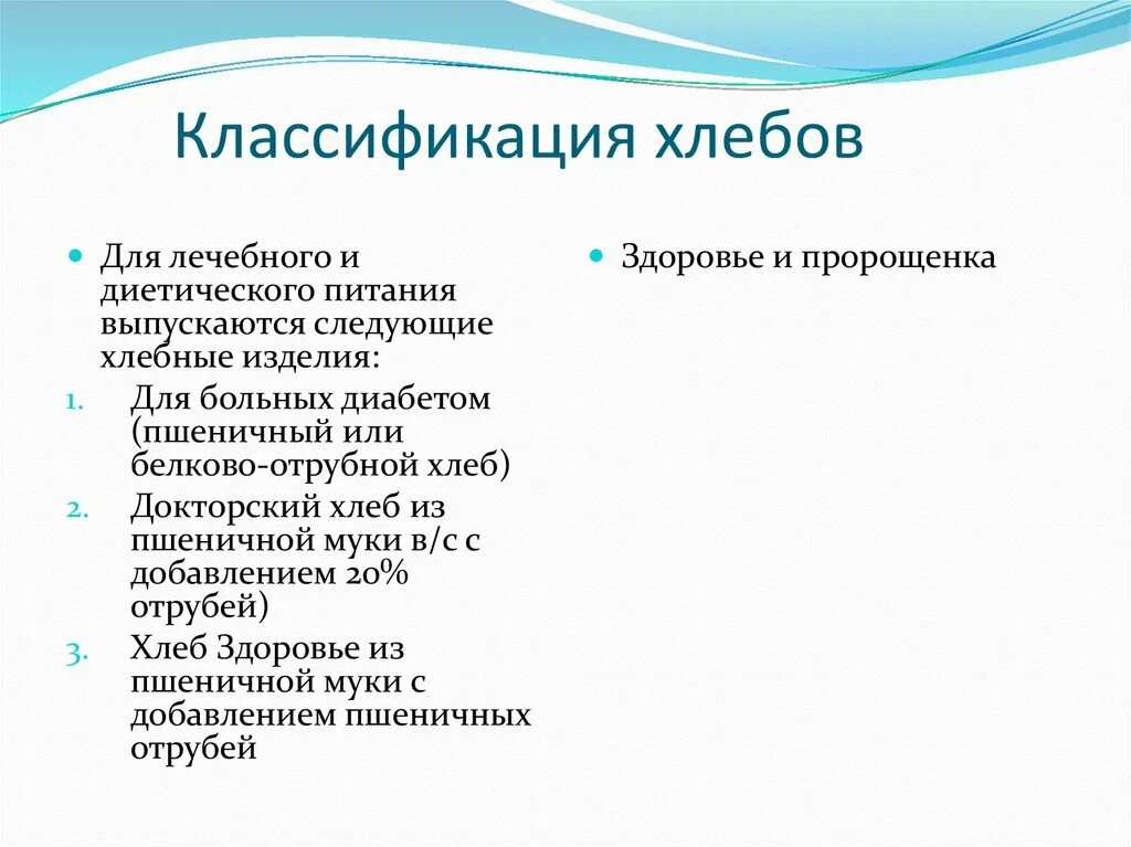 Классификация хлеба и хлебобулочных изделий. Классификация хлебобулочных изделий. классификации хлебов. классификация хлеба таблица.