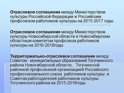Заключение отраслевого соглашения