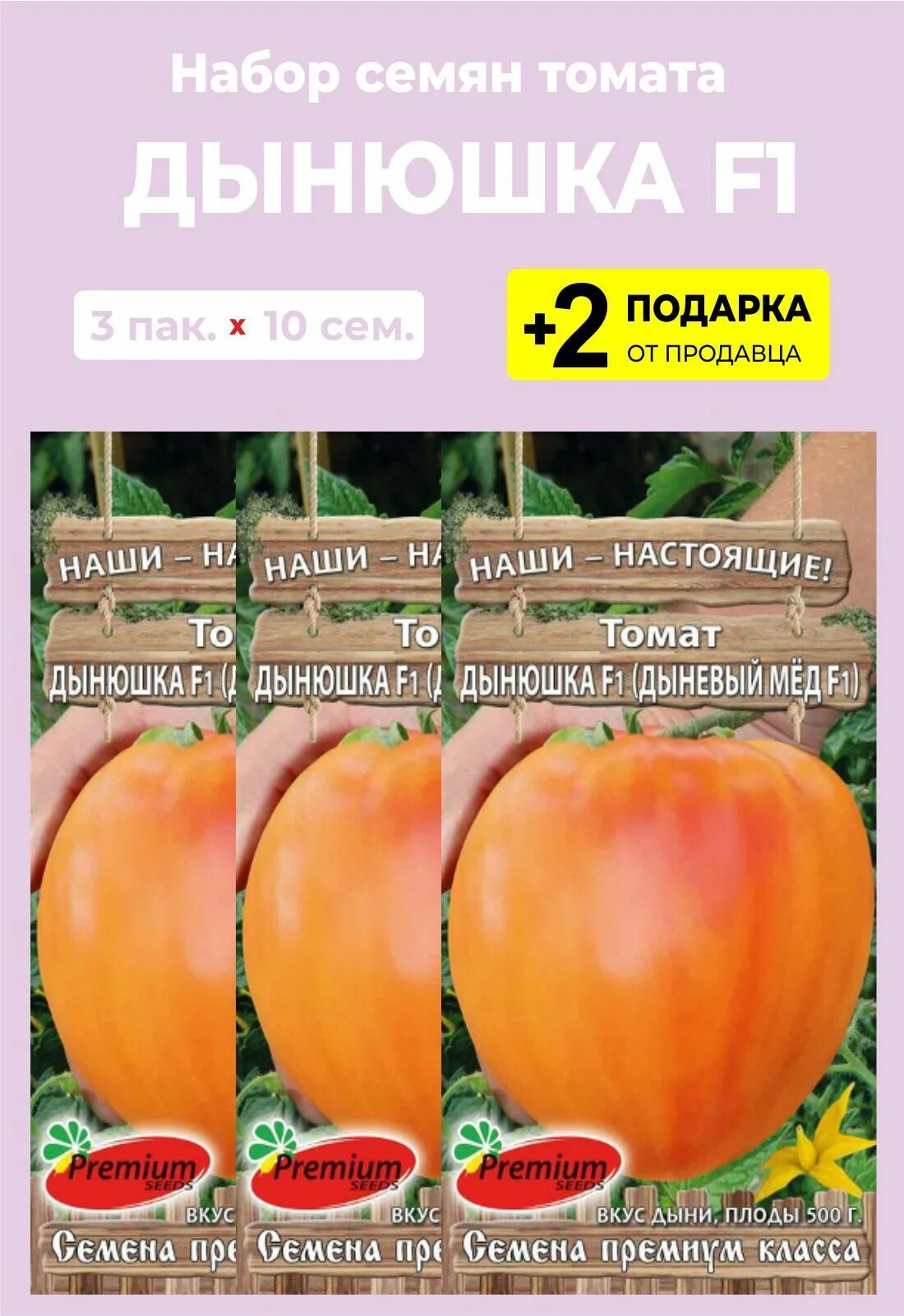 Томат дынюшка. Томат дынюшка характеристика. Томат антоновка медовая. Томат дынюшка f1 премиум сидс. Томат дынюшка характеристика.