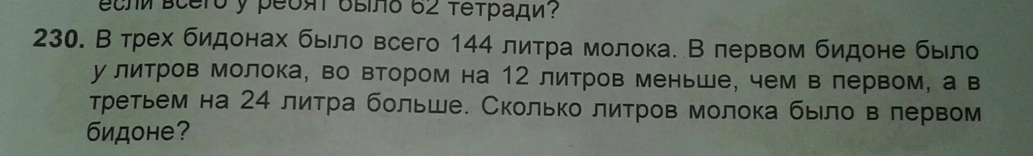 В первом бидоне 12 литров молока