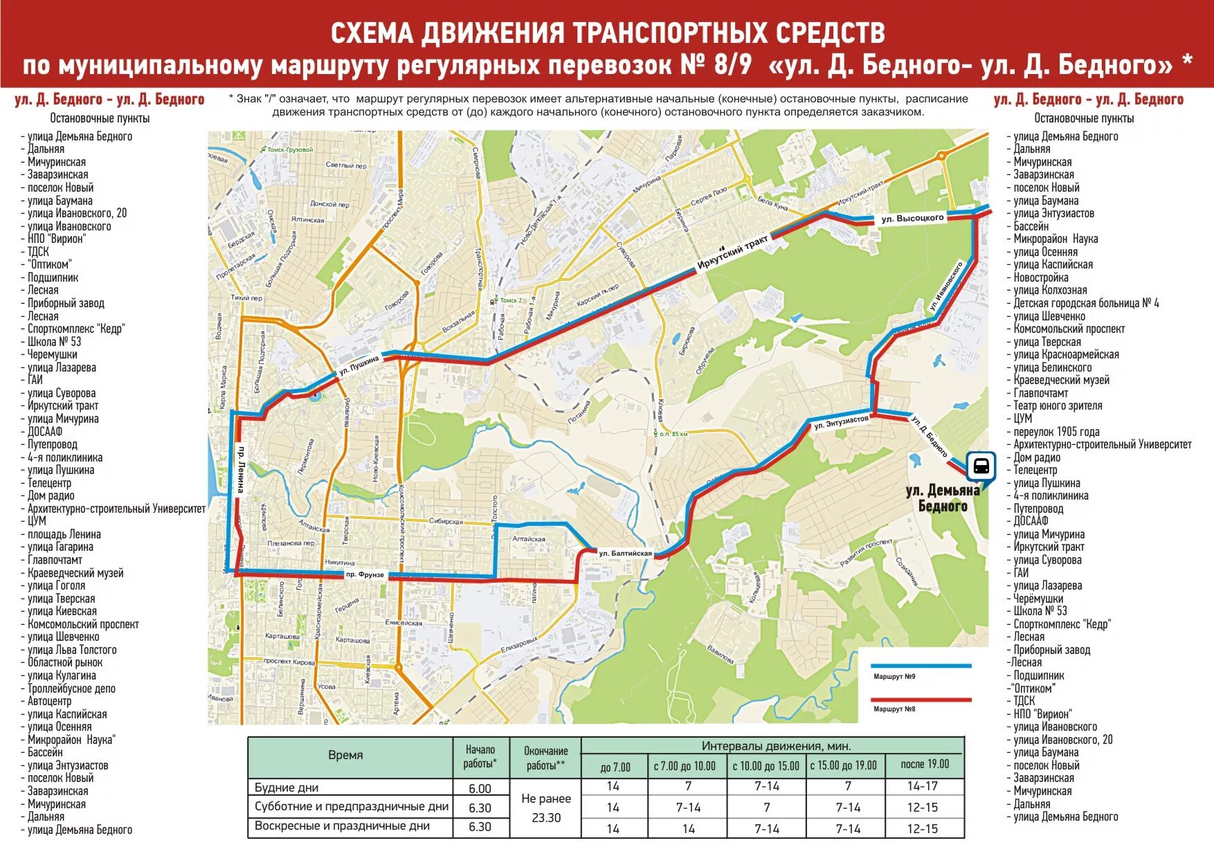 Маршрутная томск. Автобусный маршрут 442 Томск. Схема маршрутов общественного транспорта Томск. Схема движения автобуса 442 Томск. Маршруты автобусов Северск Томск.