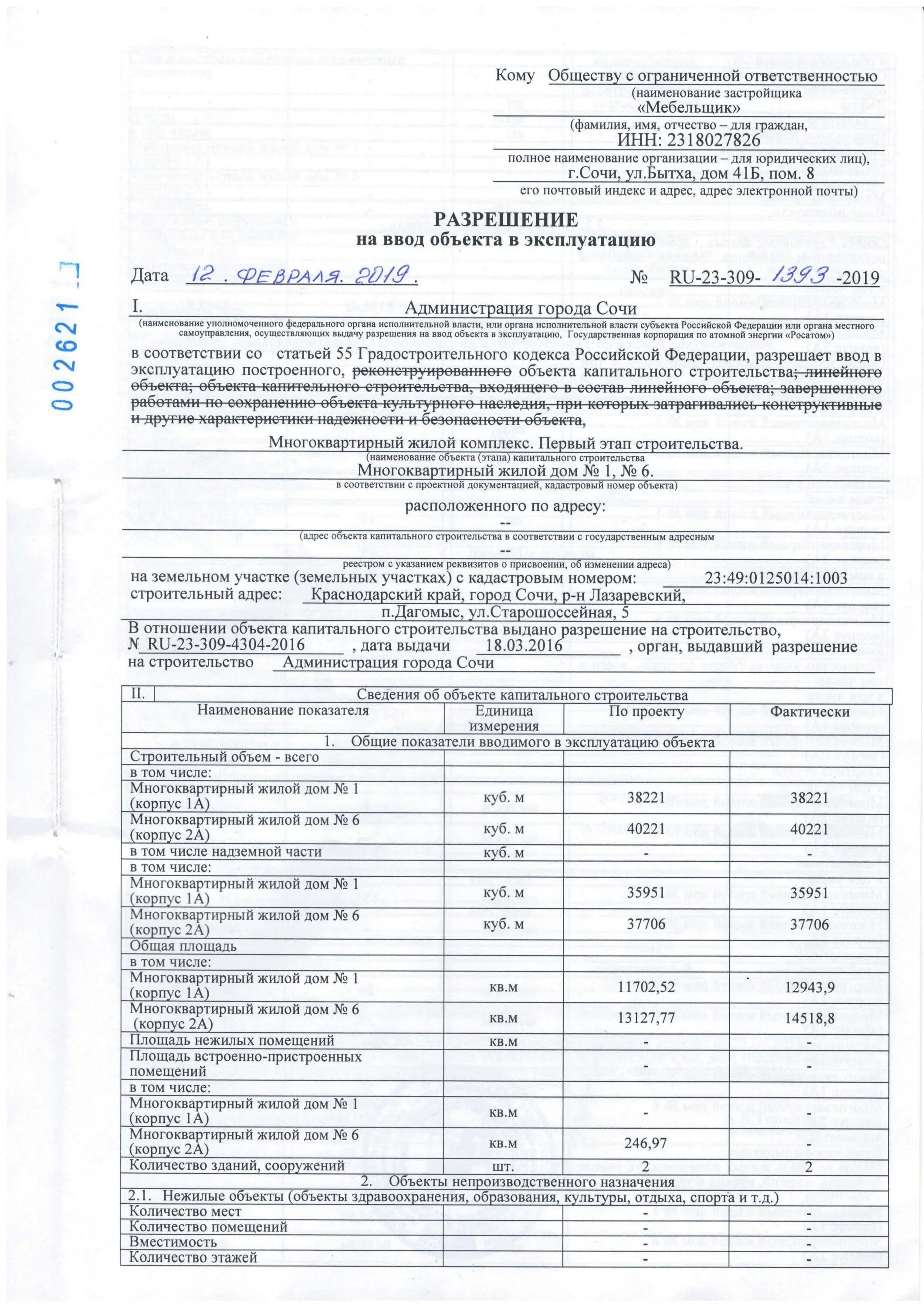 Разрешение на ввод в эксплуатацию многоквартирного жилого дома. Ввод многоэтажного жилого дома в эксплуатацию. Ввод многоквартирного дома в эксплуатацию 2020. Акт ввода в эксплуатацию многоквартирного жилого дома образец.