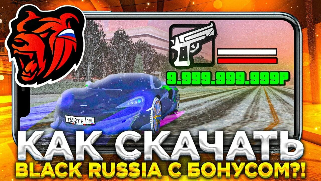 Блэк раша бонус. Black Russia бонус. Блеу раша с бо. Загрузи black russia