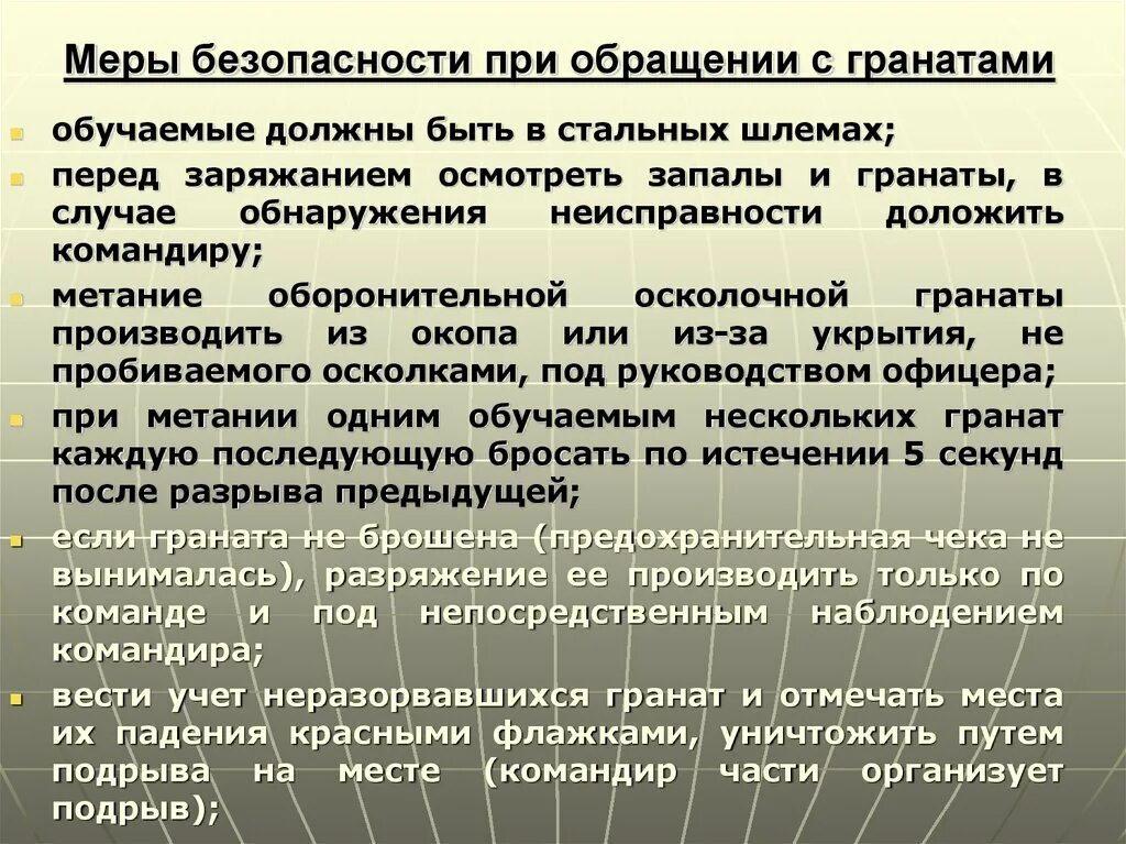 Требования безопасности при обращении с гранатами. Меры безопасности при метании гранат. Меры безопасности при обращении с ручными гранатами. Меры безопасности ручных гранат. Безопасность метания