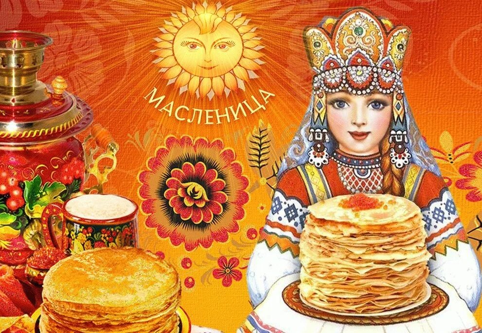 Масленица. Масленица картинки. Широкая Масленица. Открытки с Масленицей.