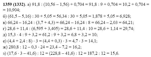 8 8 91 ответ. Математика 5 класс задание номер 1359. Математика 5 класса задание 1332. Найдите значение выражения а)91,8.